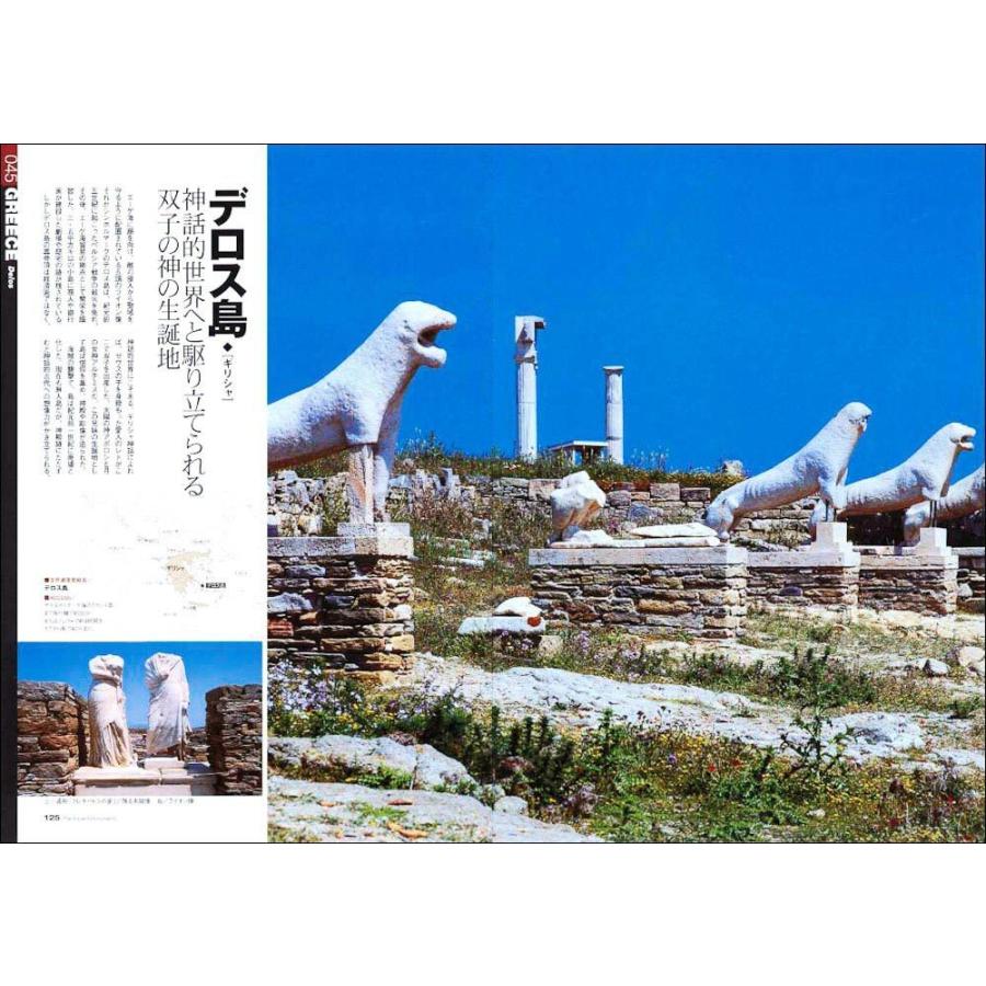 世界遺産 驚異の50選 - Our World Heritage　富井義夫 |  | 08