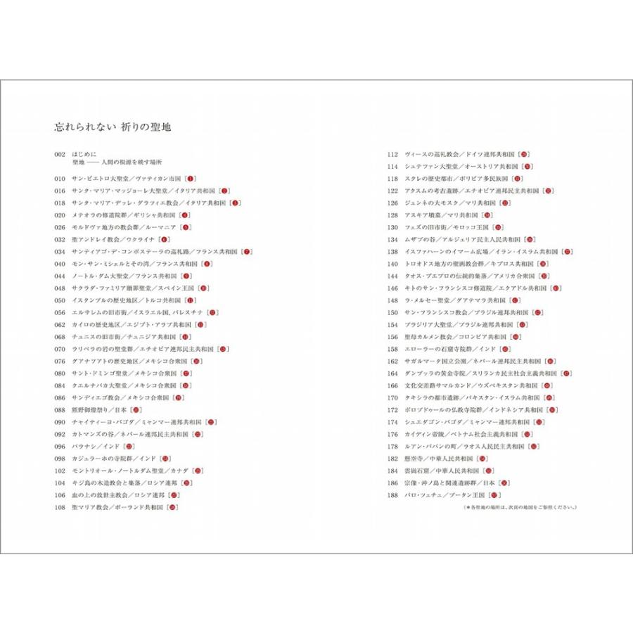 忘れられない祈りの聖地 富井義夫 |  | 01