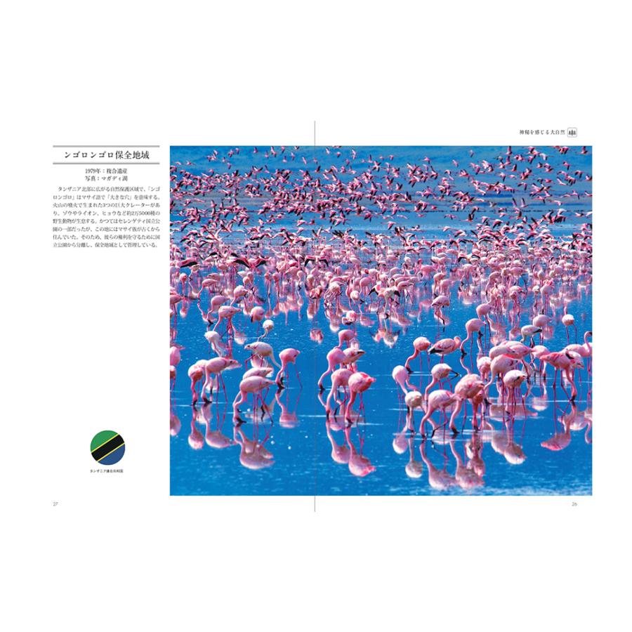 世界遺産 絶景ベストセレクション（TJMOOK） |  | 02