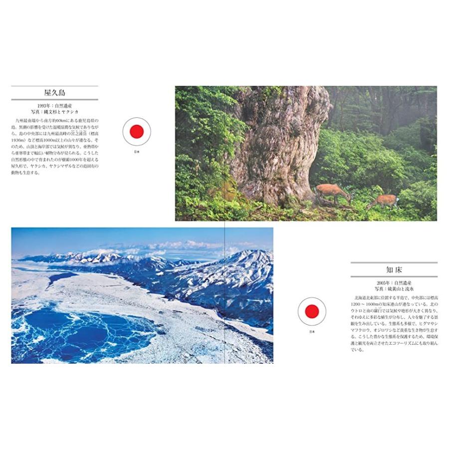 世界遺産 絶景ベストセレクション（TJMOOK） |  | 05
