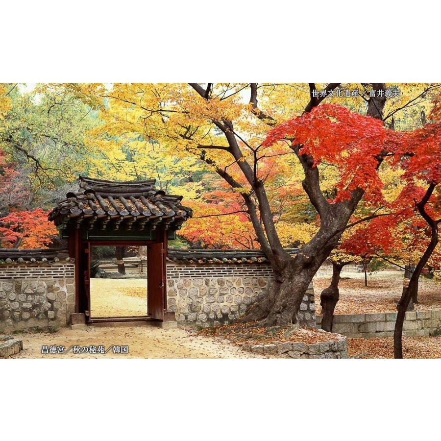 世界文化遺産×富井義夫 BEST100＜デジタルフォトフレーム用＞ : 風景