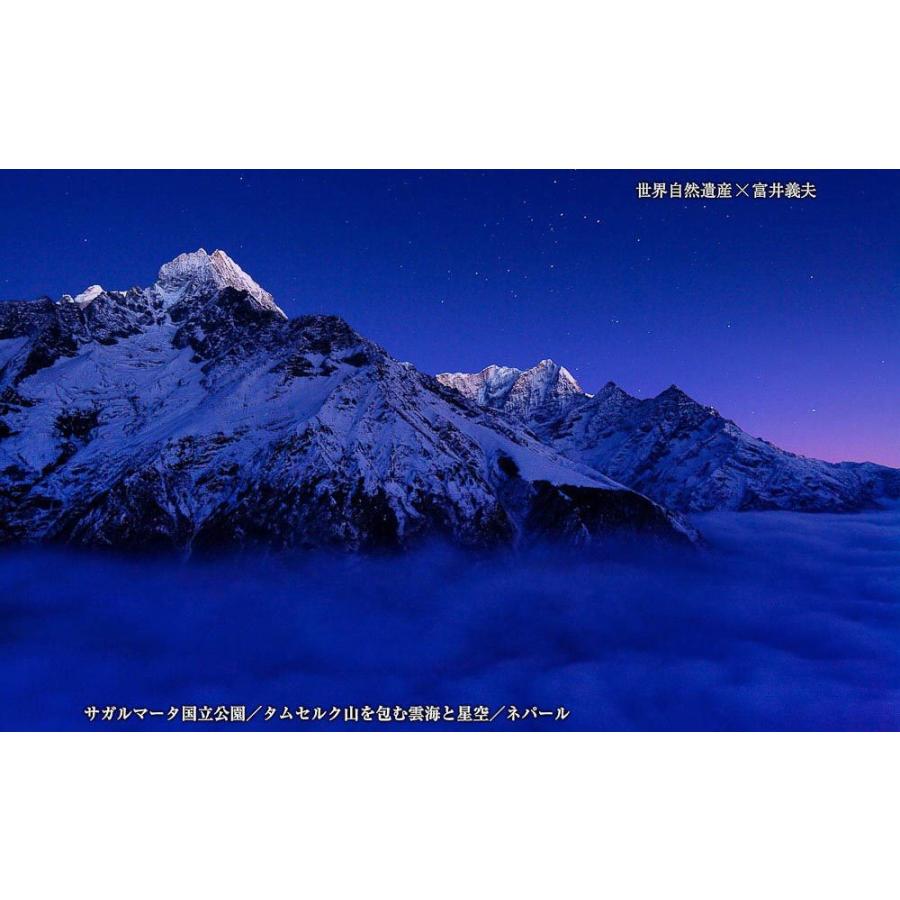 世界自然遺産×富井義夫 BEST100＜デジタルフォトフレーム用＞ |  | 10