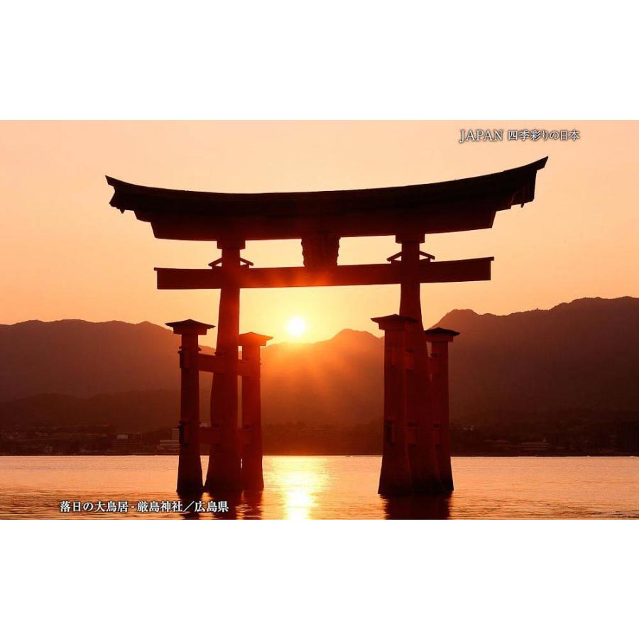 JAPAN／四季彩りの日本 BEST100＜デジタルフォトフレーム用＞ |  | 04