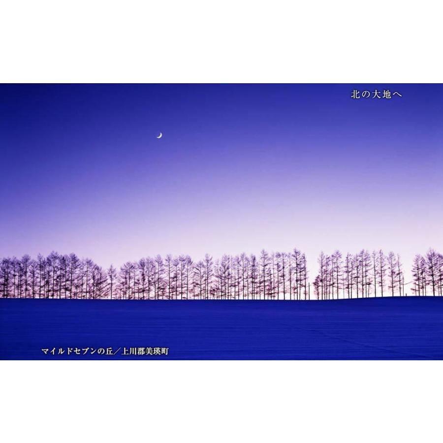 北の大地へ／美しき北海道 BEST100＜デジタルフォトフレーム用＞ |  | 16
