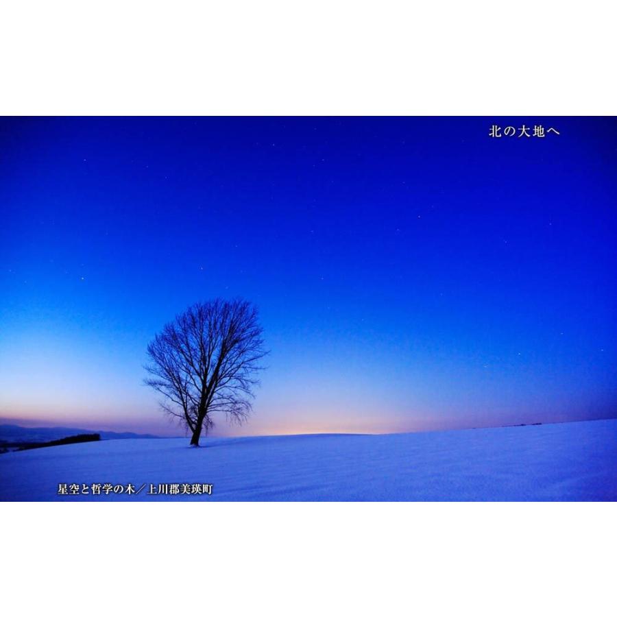 北の大地へ／美しき北海道 BEST100＜デジタルフォトフレーム用＞ |  | 20