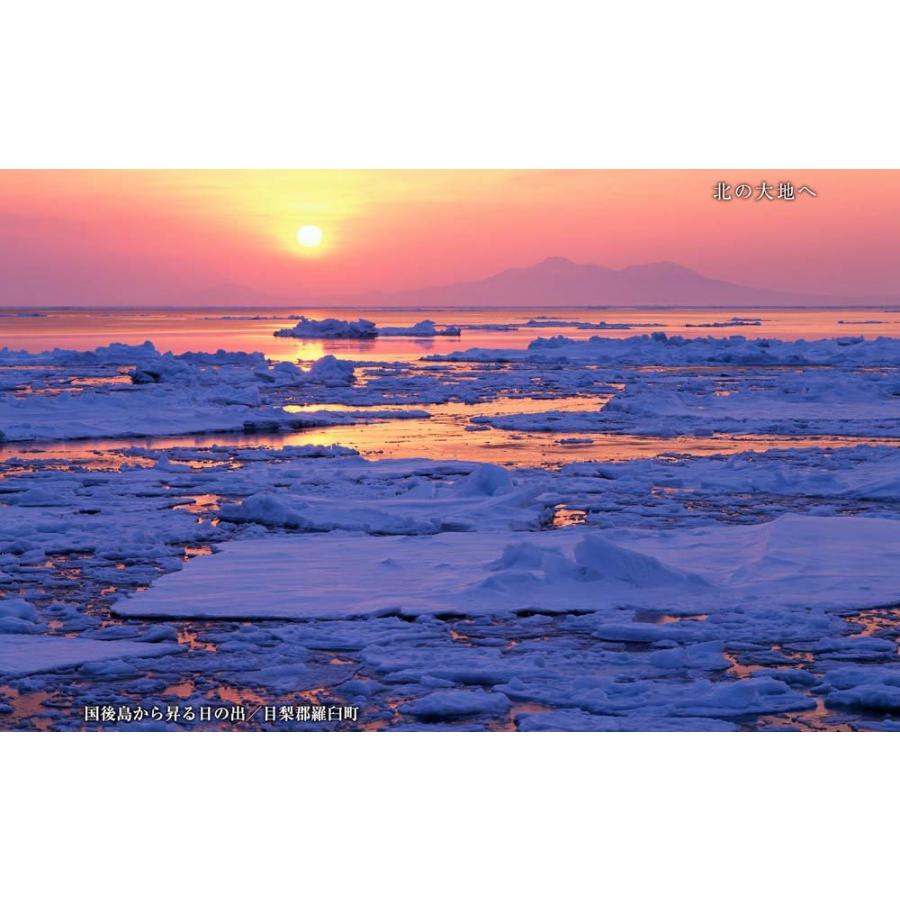 北の大地へ／美しき北海道 BEST100＜デジタルフォトフレーム用＞ |  | 03