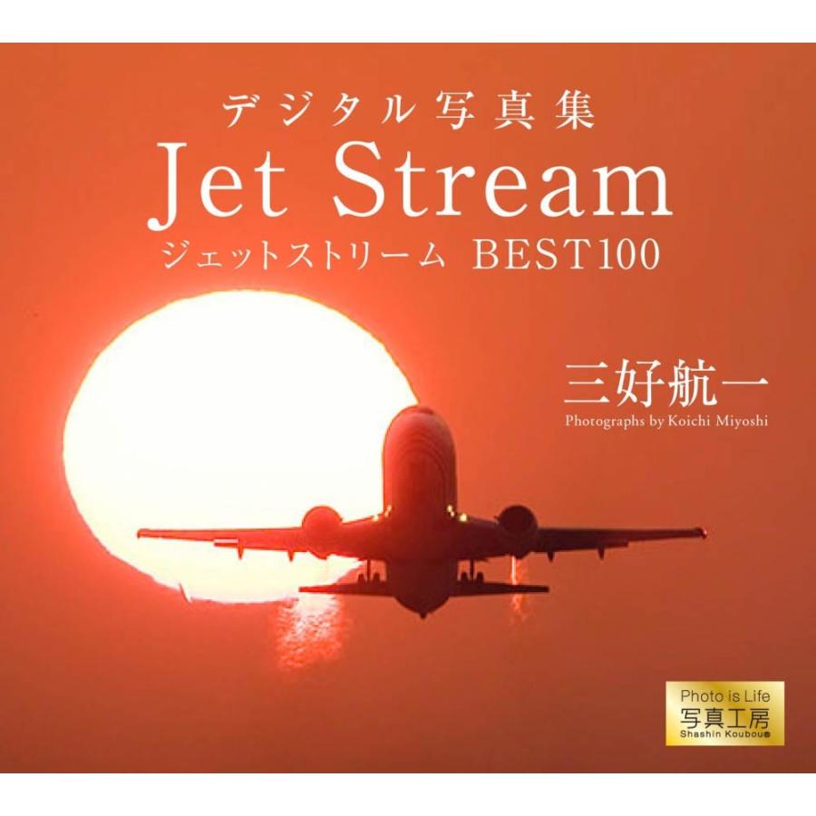 Jet Stream ジェットストリーム BEST100＜デジタルフォトフレーム用＞ | 