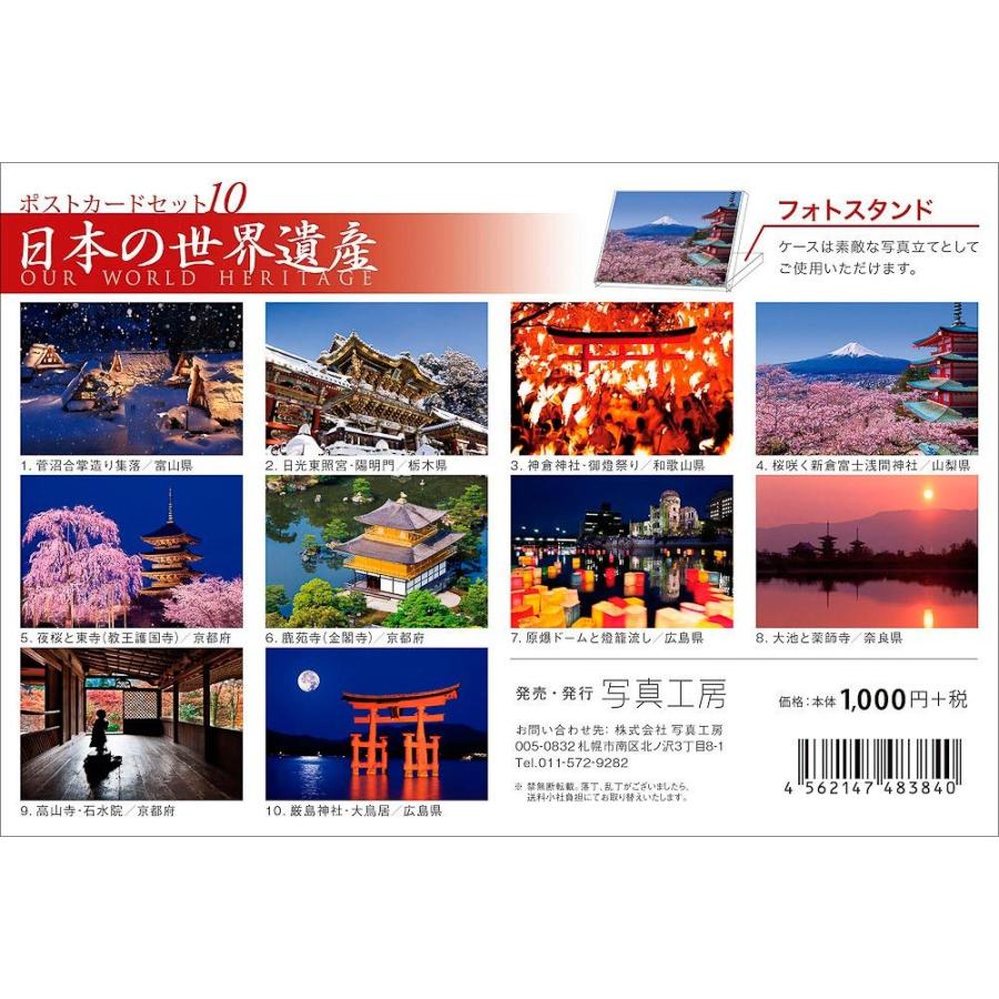 PG-005 「日本の世界遺産」ポストカードセット10[10枚セット PG-005 「日本の世界遺産」ポストカードセット10[10枚セット
