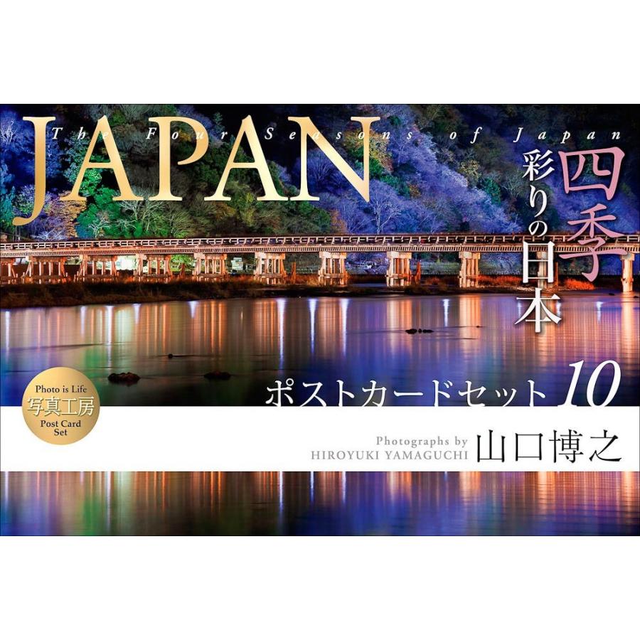 PG-006 「JAPAN」ポストカードセット10［10枚セット］ : 風景