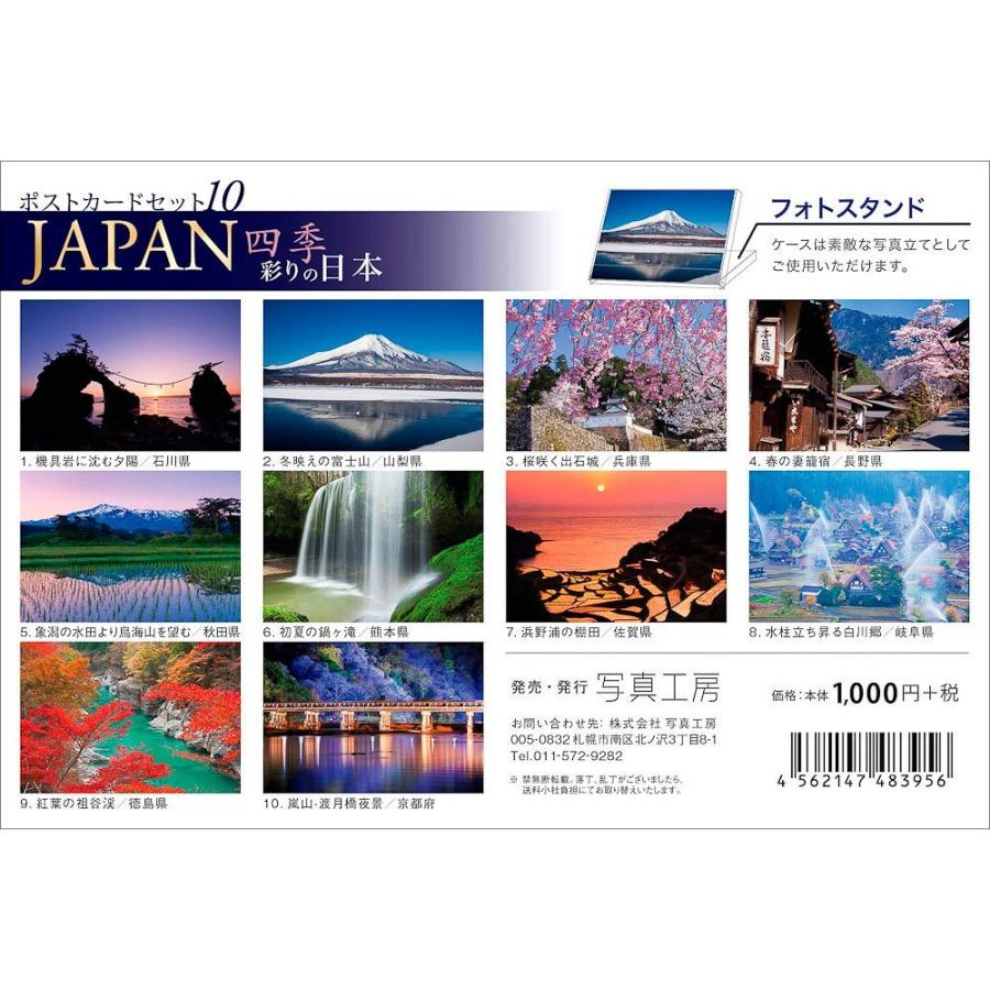 PG-006 「JAPAN」ポストカードセット10［10枚セット］ : 風景
