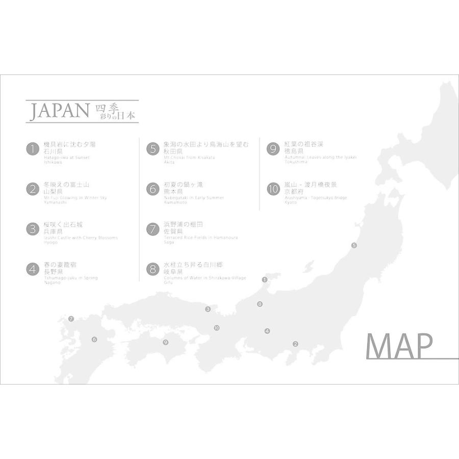 PG-006 「JAPAN」ポストカードセット10［10枚セット］ : 風景