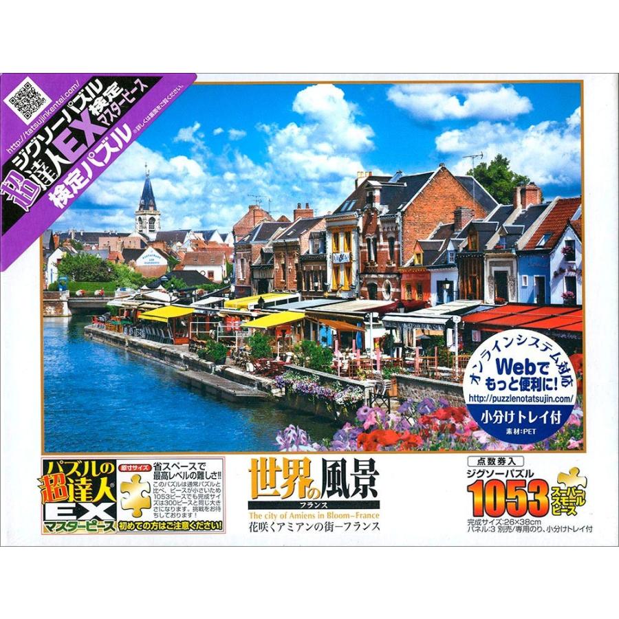 1053スーパースモールピース 花咲くアミアンの街 フランス 49 609 Pz 011 風景カレンダーの写真工房ストア 通販 Yahoo ショッピング