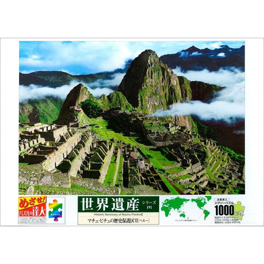 めざせパズルの達人 1000ピース 世界遺産 マチュ ピチュの歴史保護区vii ペルー 11 443 Pz 014 風景カレンダーの写真工房ストア 通販 Yahoo ショッピング