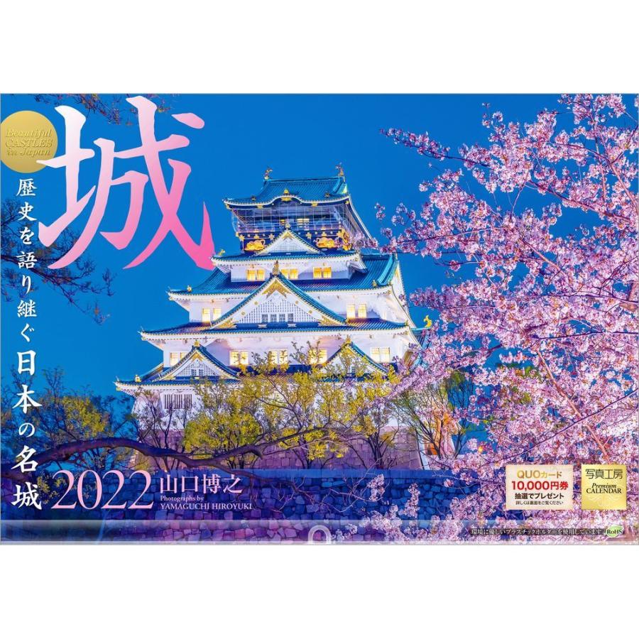 カレンダー 22 壁掛け 大型サイズ 城 歴史を語り継ぐ日本の名城 L 14 透明ホルダー付 令和4年 写真工房 Scl 16c 2x 風景 カレンダーの写真工房ストア 通販 Yahoo ショッピング