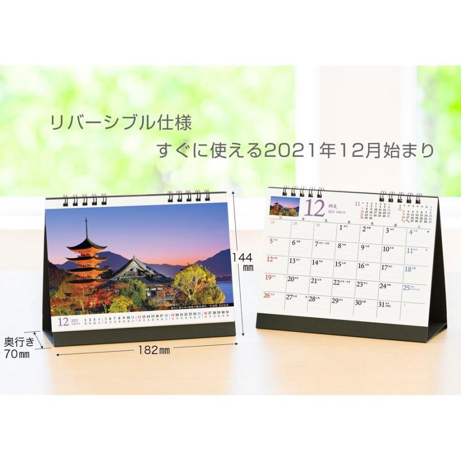 カレンダー21 卓上 Japan 四季彩りの日本 便利 ダイアリー 人気 写真 お洒落 風景 絶景 ギフト スケジュール Scl 16g 3r 風景カレンダーの写真工房ストア 通販 Yahoo ショッピング
