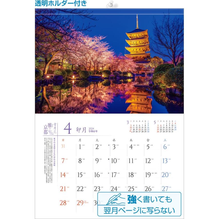 『雅の京都』 2024年カレンダー 壁掛け 【420×297mm 透明ホルダー付】 風景 YC-24｜shashinkoubou｜02