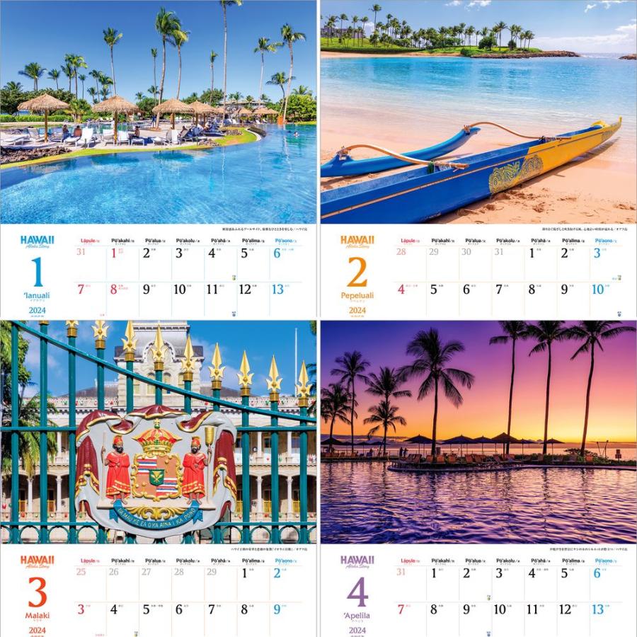ハワイ 2024年 カレンダー