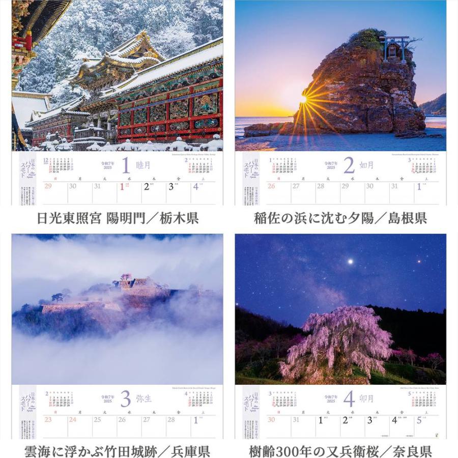写真工房 『 日本のパワースポット 』 2025年 カレンダー 壁掛け 写真工房 『 日本のパワースポット 』 2025年 カレンダー 壁掛け