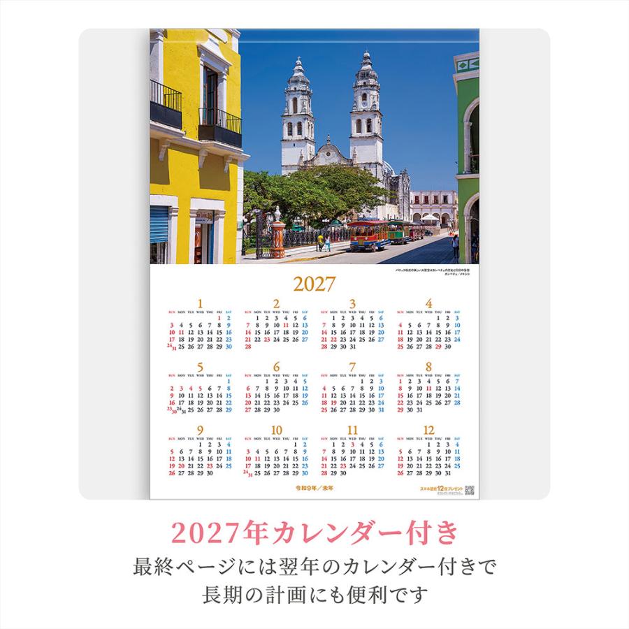 写真工房 写真工房カレンダー | 世界一美しい街を散歩する 2026