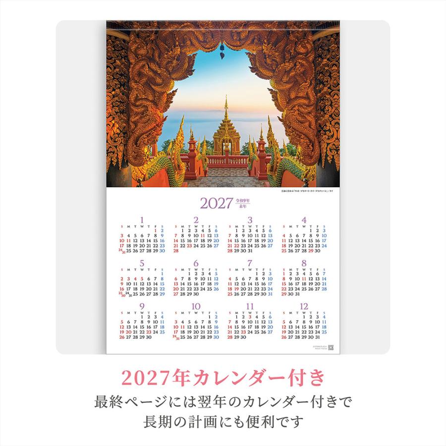写真工房カレンダー | 世界のパワースポット 2026 カレンダー 壁掛け 開運 風景 【透明ホルダー付 300×420】スマホ壁紙12枚付 YA-08 | 写真工房 | 07