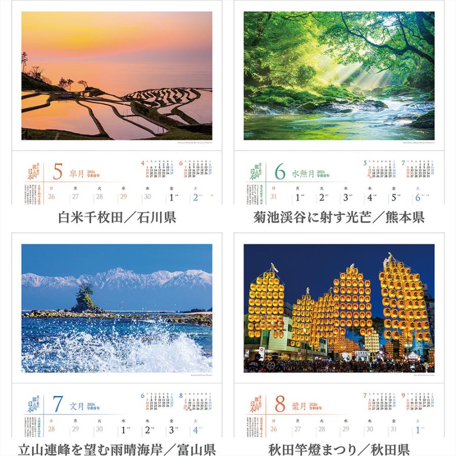 写真工房カレンダー | 麗しの国 日本 2026 カレンダー 壁掛け 風景 【透明ホルダー付 300×420】スマホ壁紙12枚付 YA-12 | 写真工房 | 02