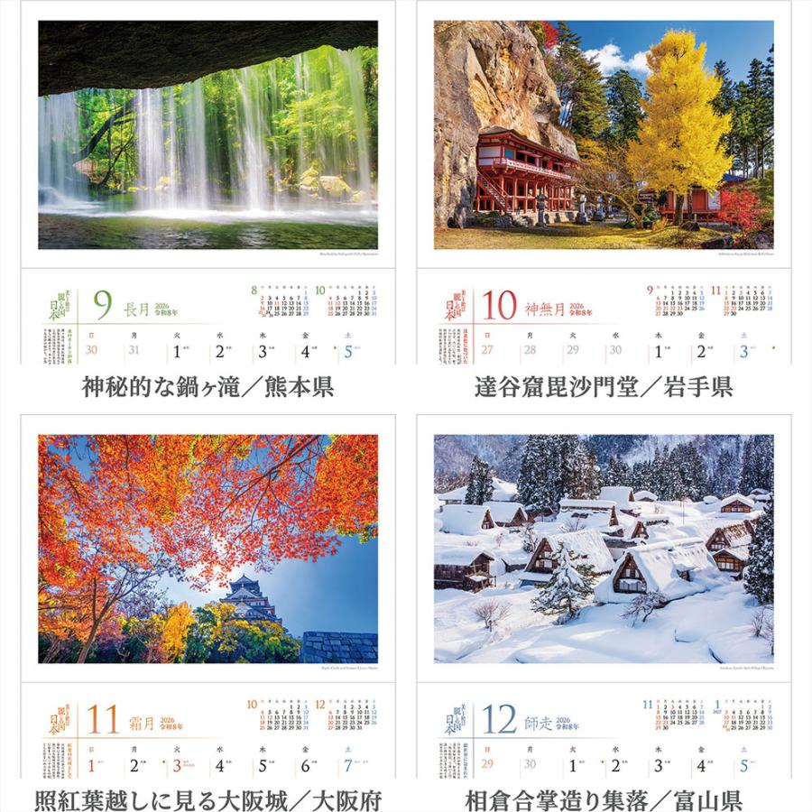 写真工房カレンダー | 麗しの国 日本 2026 カレンダー 壁掛け 風景 【透明ホルダー付 300×420】スマホ壁紙12枚付 YA-12 | 写真工房 | 03