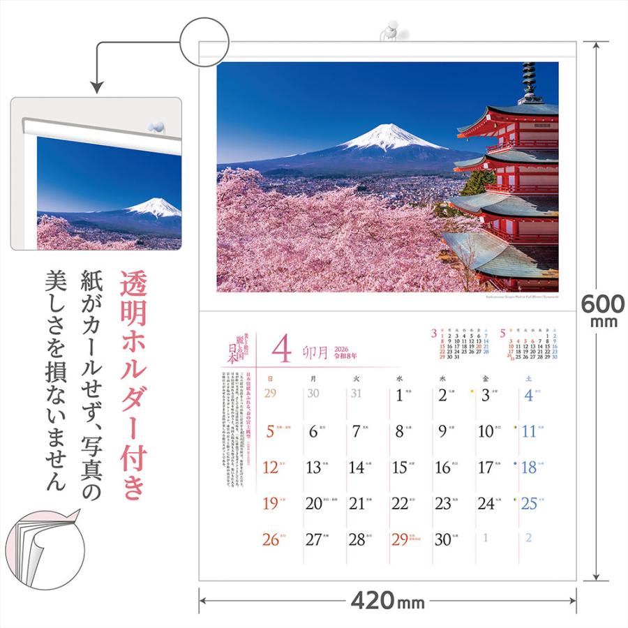 写真工房カレンダー | 麗しの国 日本 2026 カレンダー 壁掛け 風景 【透明ホルダー付 300×420】スマホ壁紙12枚付 YA-12 | 写真工房 | 04