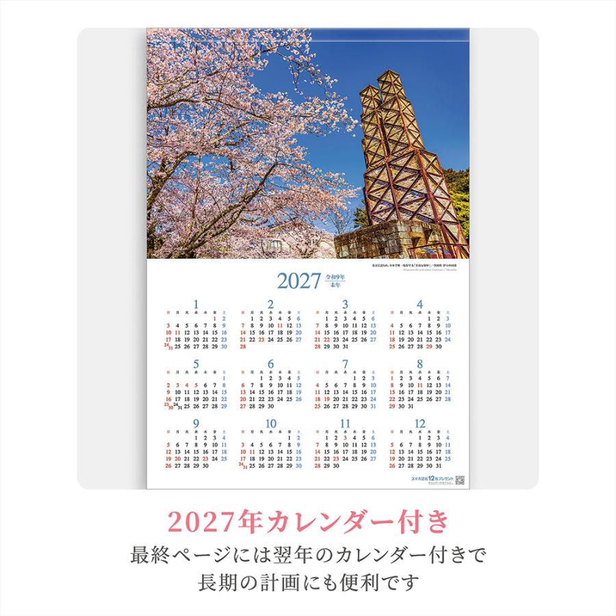 写真工房 写真工房カレンダー | 絶景 世界遺産 日本編 2026 カレンダー