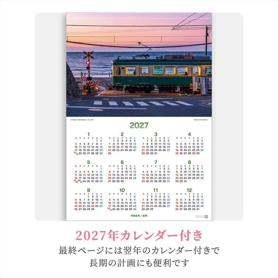 写真工房カレンダー | ぶらり鉄道の旅 2026 カレンダー 壁掛け 鉄道 風景 【透明ホルダー付 300×420】スマホ壁紙12枚付 YA-14 | 写真工房 | 07