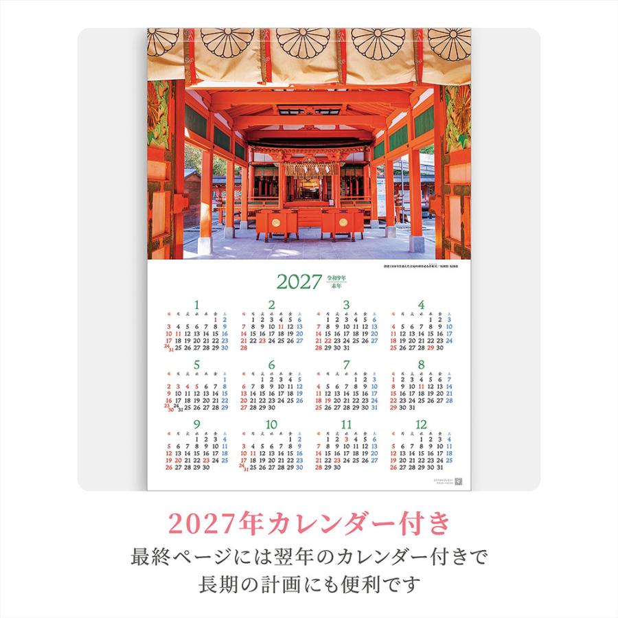 写真工房 写真工房カレンダー | 日本神社紀行 神々の社 2026