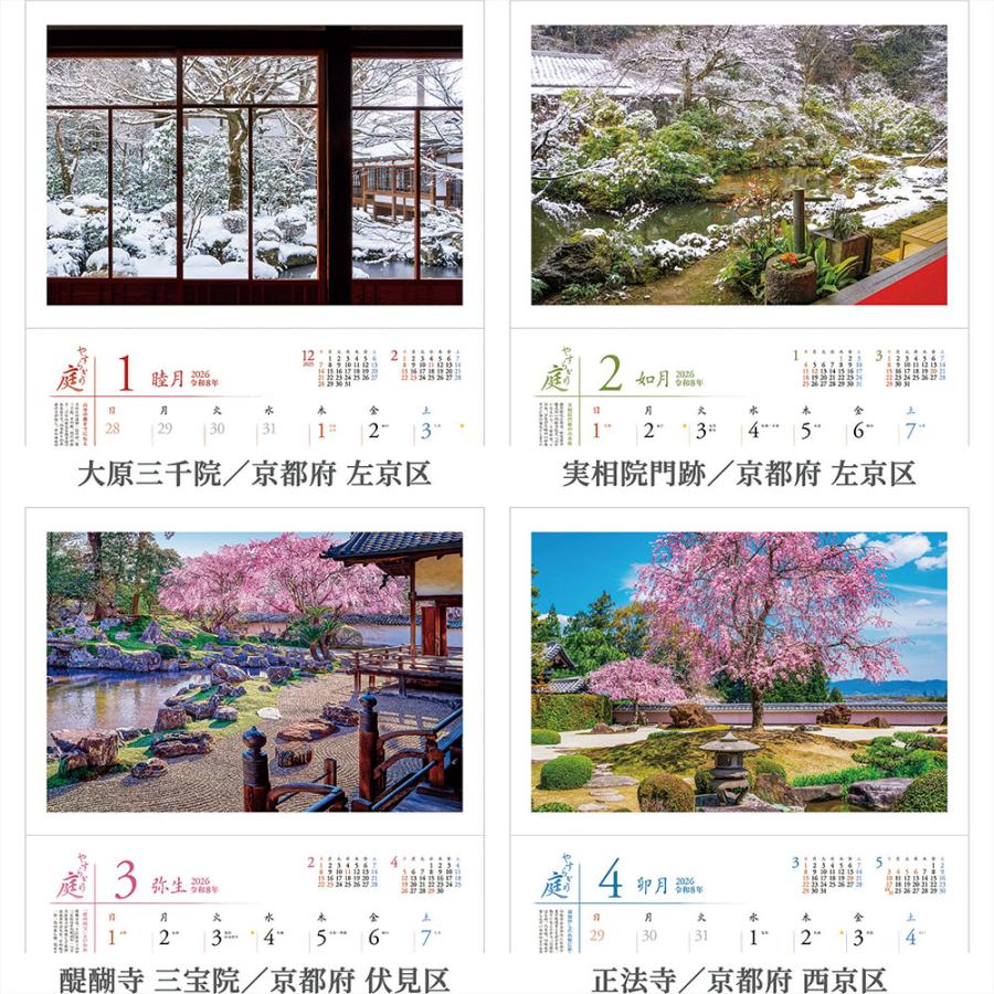 写真工房カレンダー | やすらぎの庭 2026 カレンダー 壁掛け 風景 【透明ホルダー付 300×420】スマホ壁紙12枚付 YA-17 | 写真工房 | 01