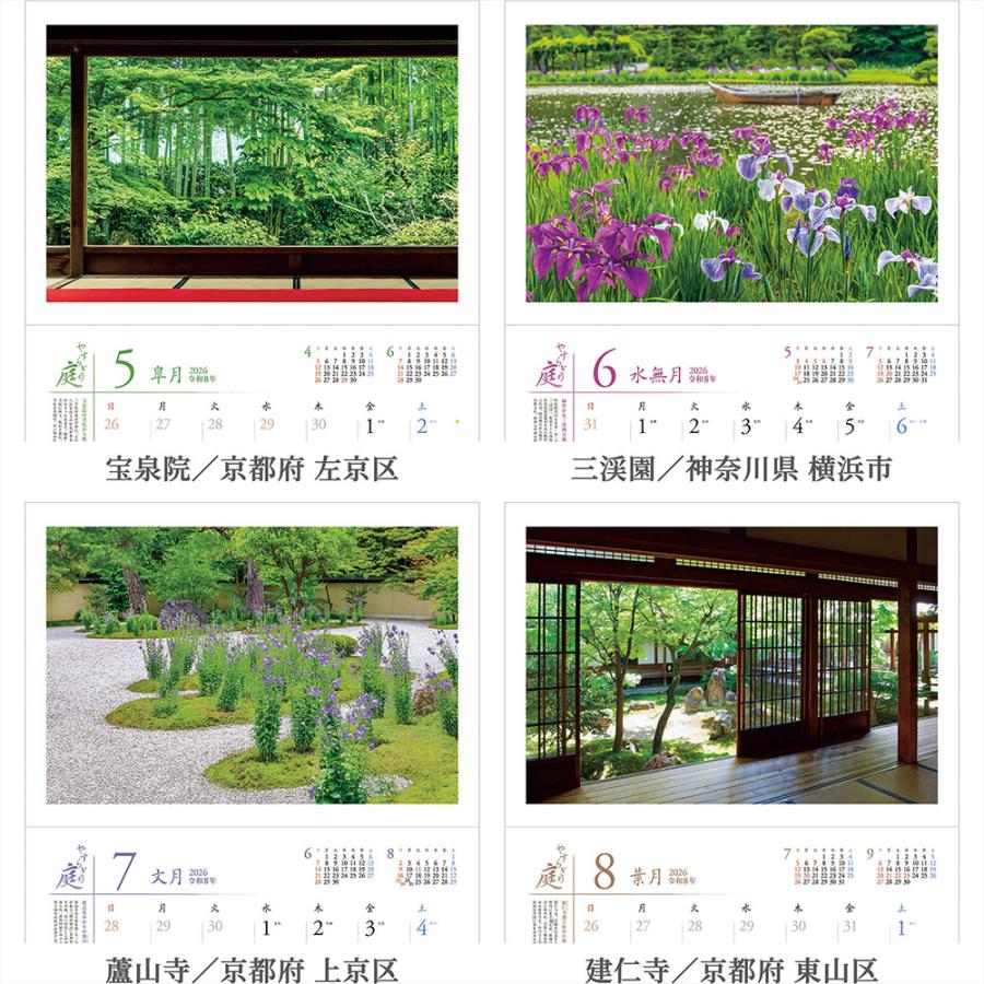 写真工房カレンダー | やすらぎの庭 2026 カレンダー 壁掛け 風景 【透明ホルダー付 300×420】スマホ壁紙12枚付 YA-17 | 写真工房 | 02