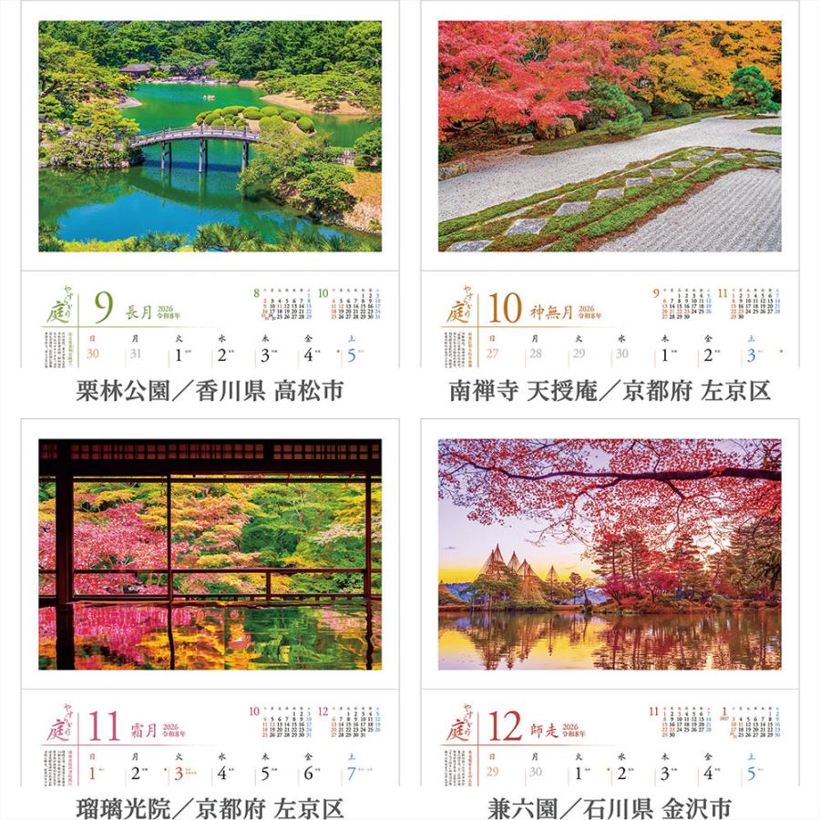 写真工房カレンダー | やすらぎの庭 2026 カレンダー 壁掛け 風景 【透明ホルダー付 300×420】スマホ壁紙12枚付 YA-17 | 写真工房 | 03