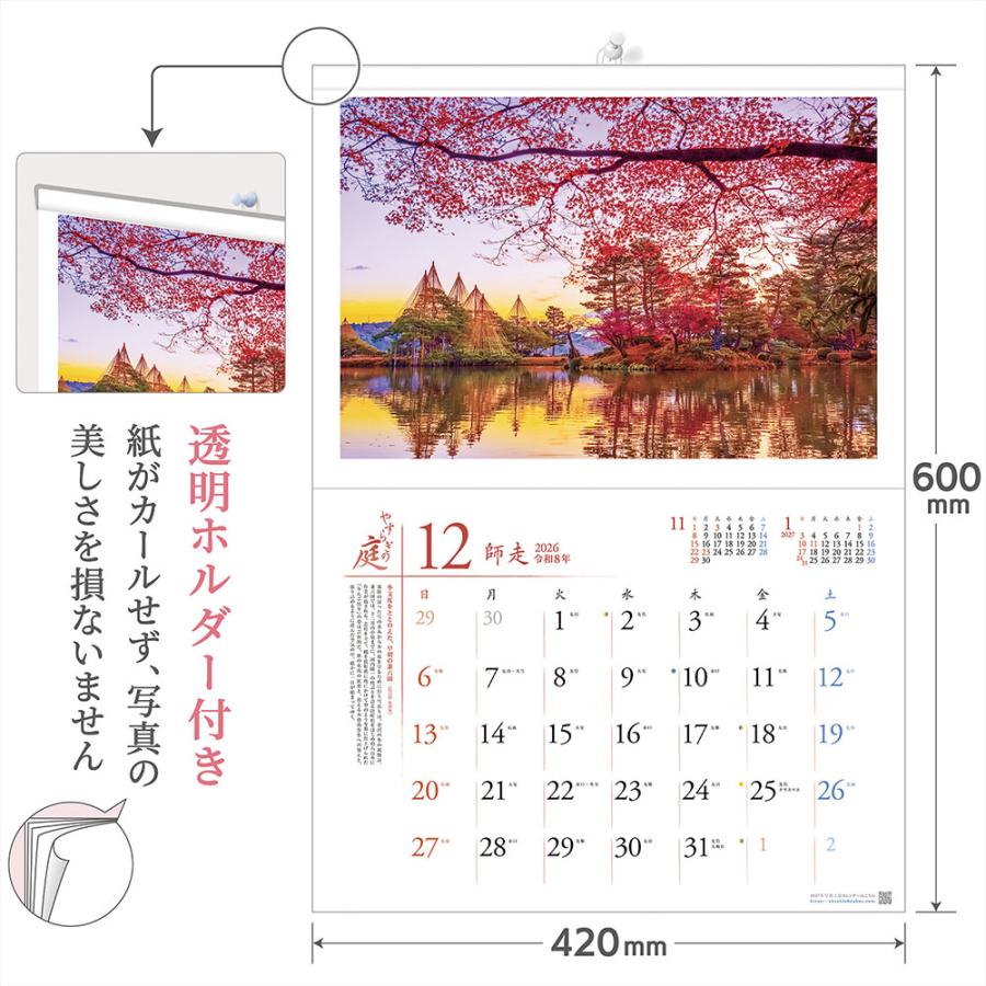 写真工房カレンダー | やすらぎの庭 2026 カレンダー 壁掛け 風景 【透明ホルダー付 300×420】スマホ壁紙12枚付 YA-17 | 写真工房 | 04