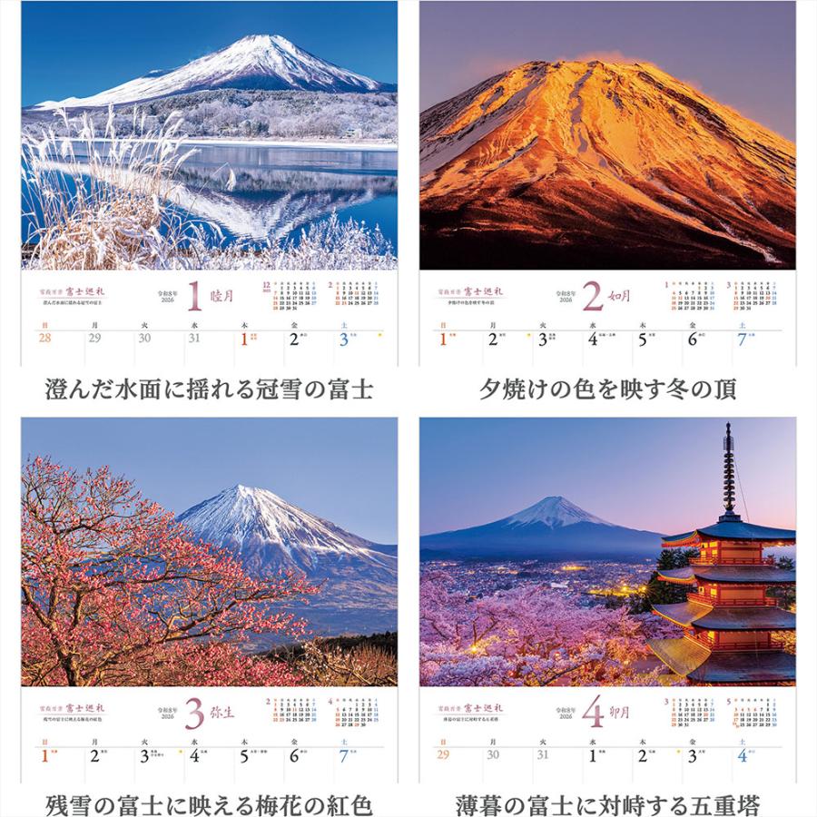 写真工房 写真工房カレンダー | 富士巡礼 2026 カレンダー 壁掛け