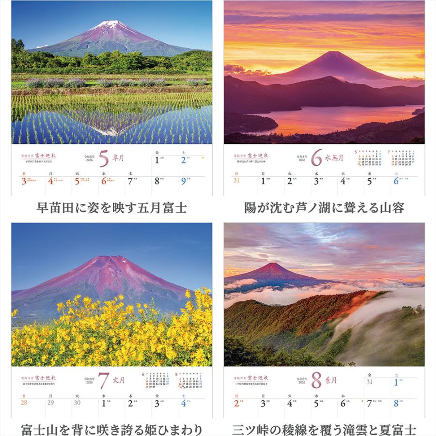 写真工房カレンダー | 富士巡礼 2026 カレンダー 壁掛け 富士山 風景 【透明ホルダー付 300×420】スマホ壁紙12枚付 YA-18 | 写真工房 | 02
