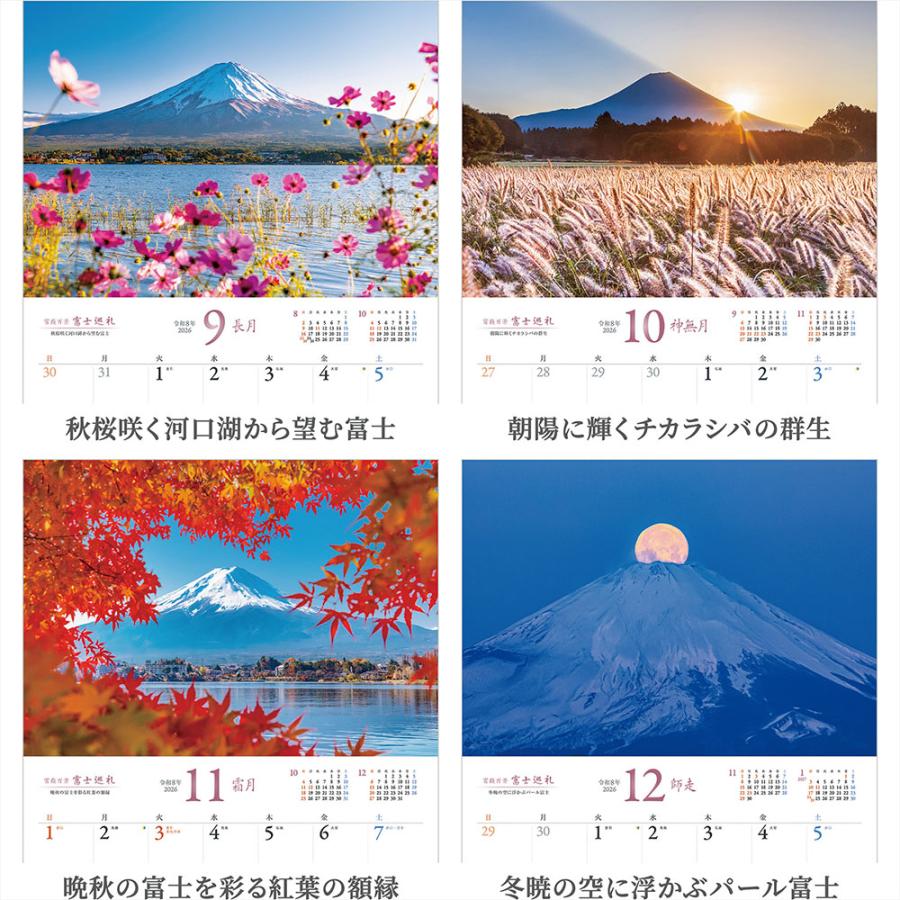 写真工房カレンダー | 富士巡礼 2026 カレンダー 壁掛け 富士山 風景 【透明ホルダー付 300×420】スマホ壁紙12枚付 YA-18 | 写真工房 | 03