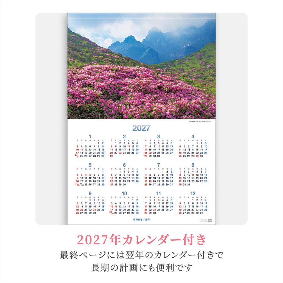 写真工房カレンダー | 日本の名峰 2026 カレンダー 壁掛け 風景 【透明ホルダー付 300×420】スマホ壁紙12枚付 YA-19 | 写真工房 | 07