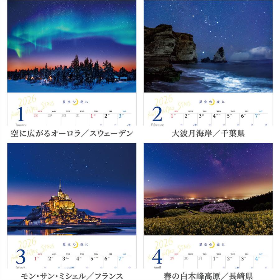 写真工房 写真工房カレンダー | 星空の夜に 2026 カレンダー 壁掛け