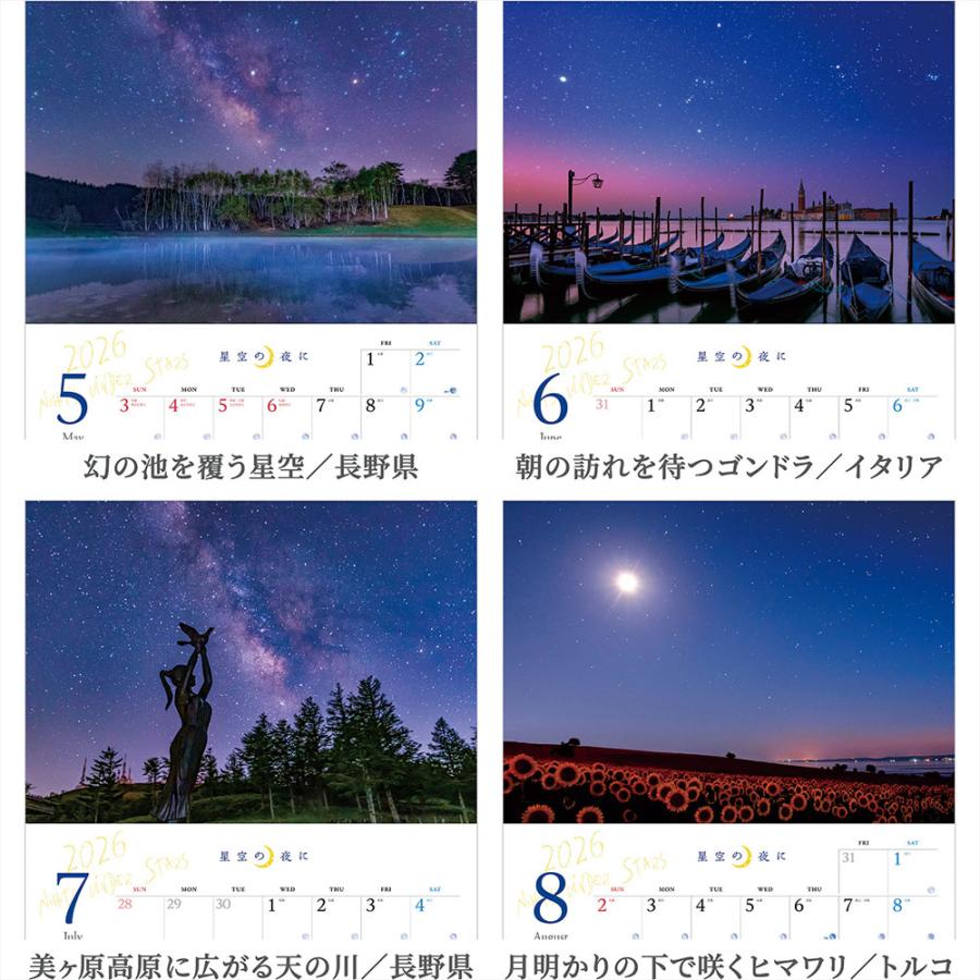 写真工房 写真工房カレンダー | 星空の夜に 2026 カレンダー 壁掛け