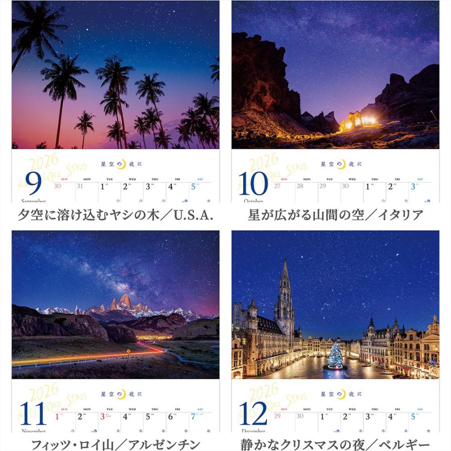 写真工房 写真工房カレンダー | 星空の夜に 2026 カレンダー 壁掛け
