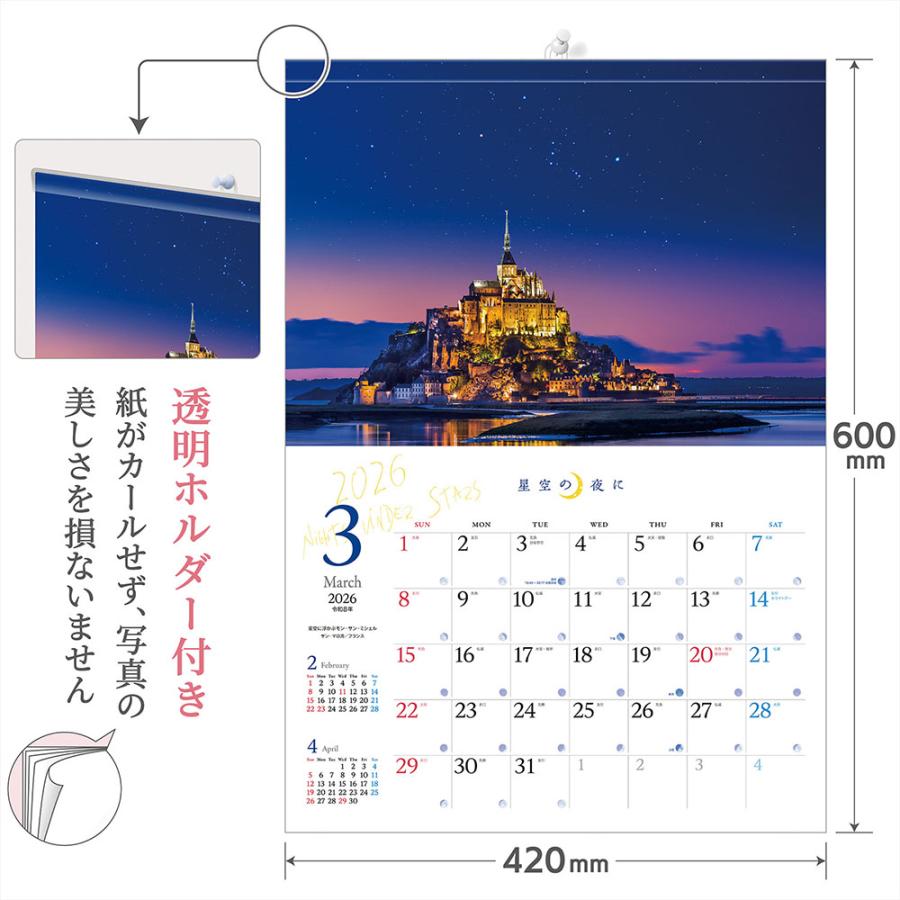 写真工房 写真工房カレンダー | 星空の夜に 2026 カレンダー 壁掛け