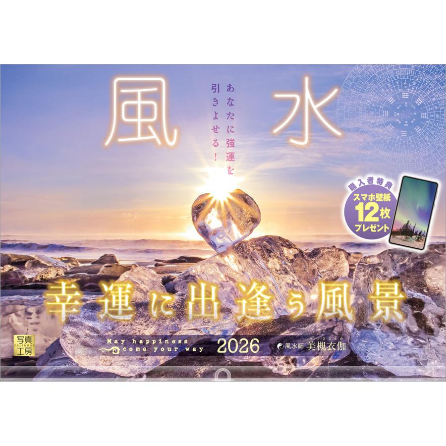 写真工房 写真工房カレンダー | 風水 2026 カレンダー 壁掛け 開運