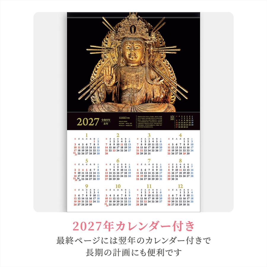 写真工房 写真工房カレンダー | 仏像 2026 カレンダー 壁掛け 【透明