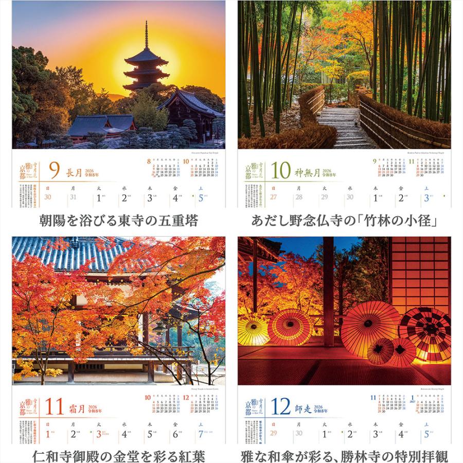 写真工房 写真工房カレンダー | 雅の京都 2026 カレンダー 壁掛け 風景
