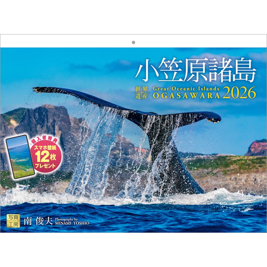 写真工房 写真工房カレンダー | 小笠原諸島 2026 カレンダー 壁掛け