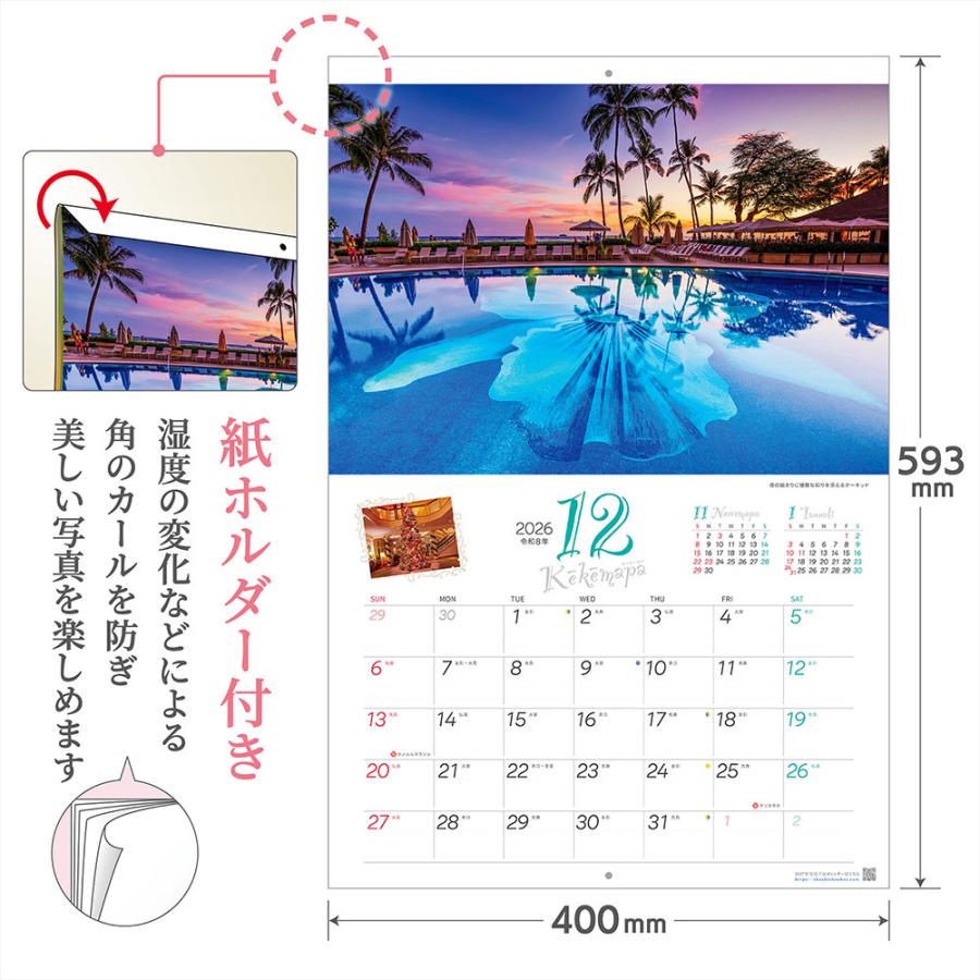写真工房 写真工房カレンダー | ハワイが好き！オアフの休日 2026