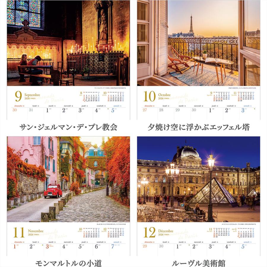 写真工房 写真工房カレンダー | パリの散歩道 2026 カレンダー 壁掛け