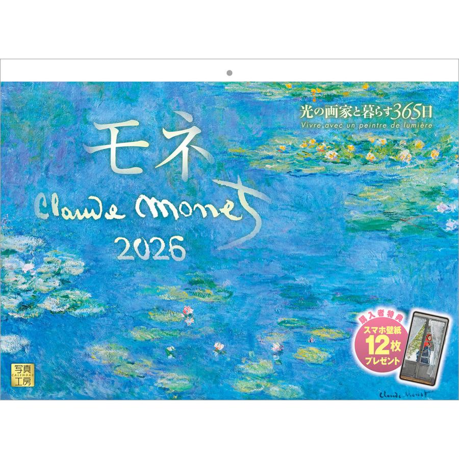 写真工房 写真工房カレンダー | モネ 2026 カレンダー 壁掛け 風景