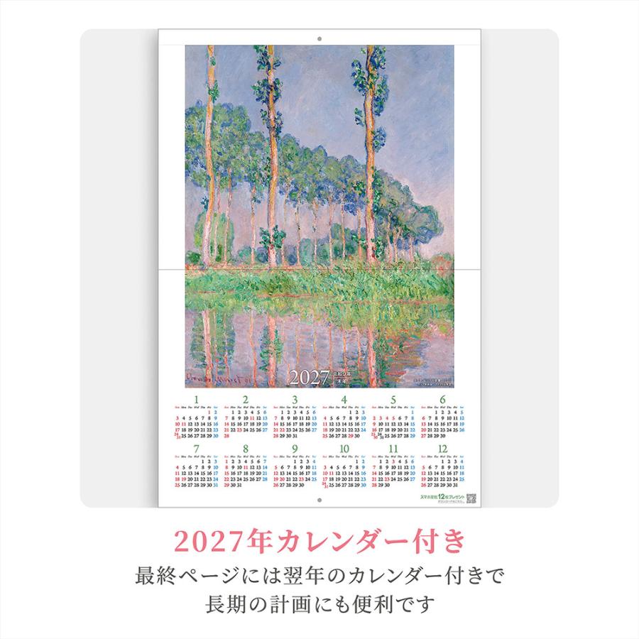 写真工房 写真工房カレンダー | モネ 2026 カレンダー 壁掛け 風景